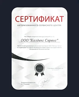 Сертификат Coldex