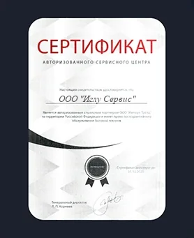 Сертификат Igloo