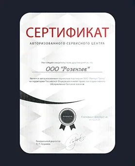Сертификат Rosenlew