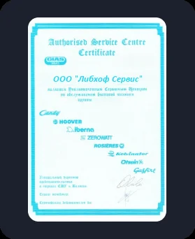 Сертификат качества Libhof