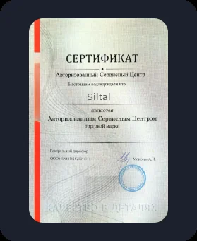 Аккредитация Siltal