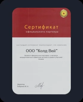 Лицензия Cold Way